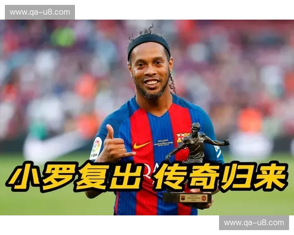 绿茵双骄：大罗与小罗，足坛绝代双骄的传奇对决